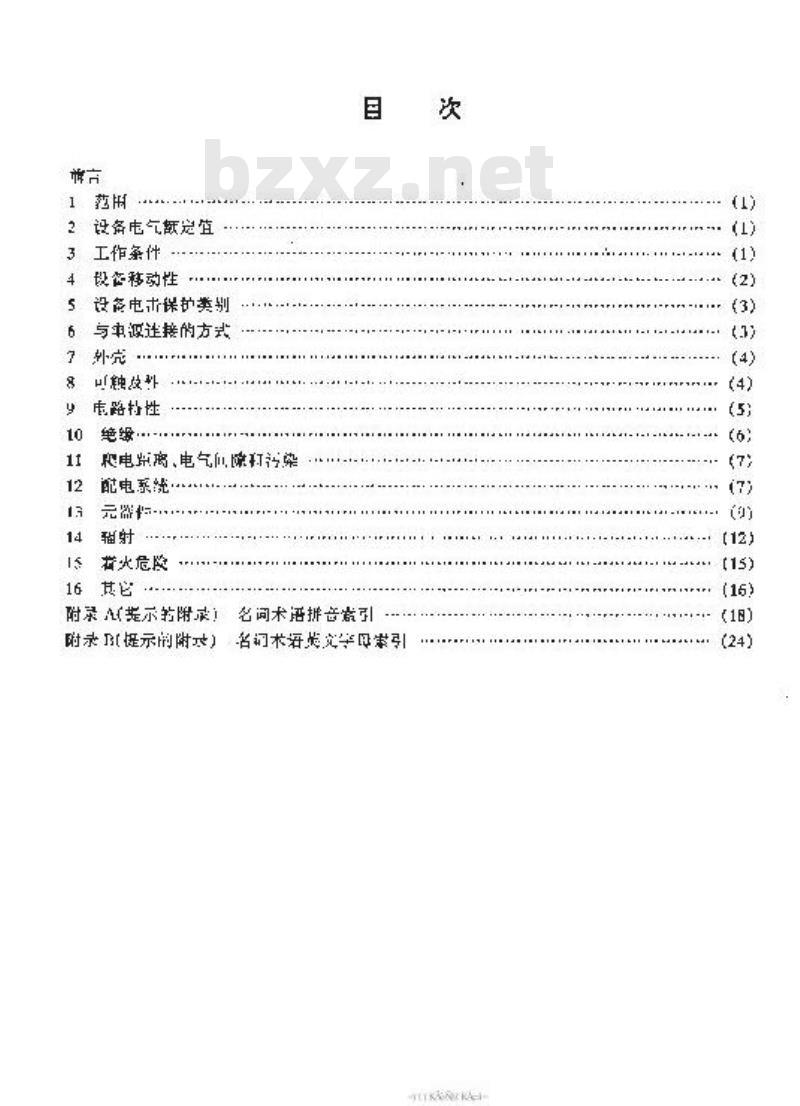 SJ/T 10720-1996 电子产品安全性名词术语