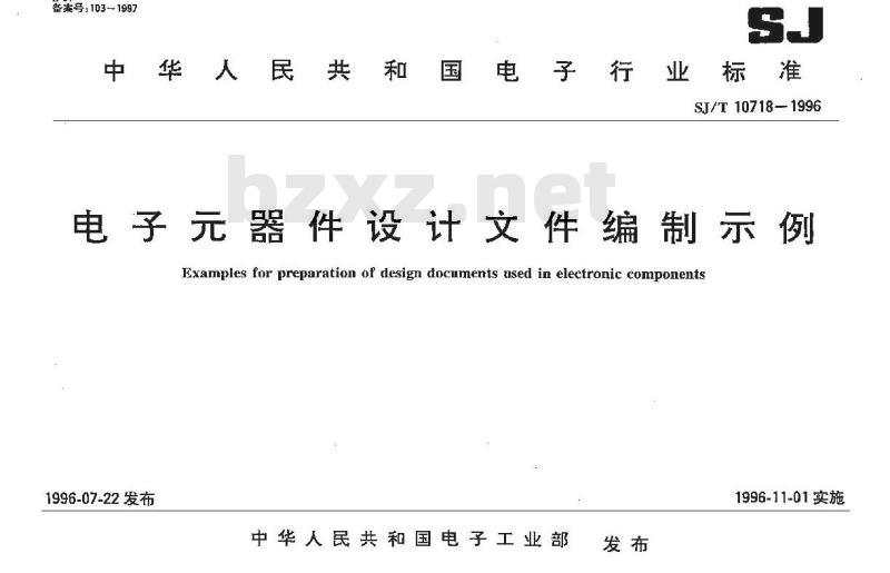 SJ/T 10718-1996 电子器件设计文件编制示例