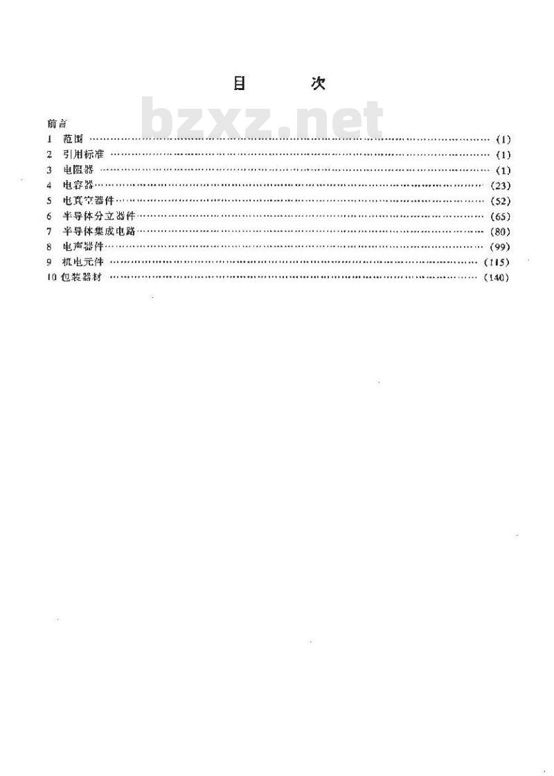 SJ/T 10718-1996 电子器件设计文件编制示例