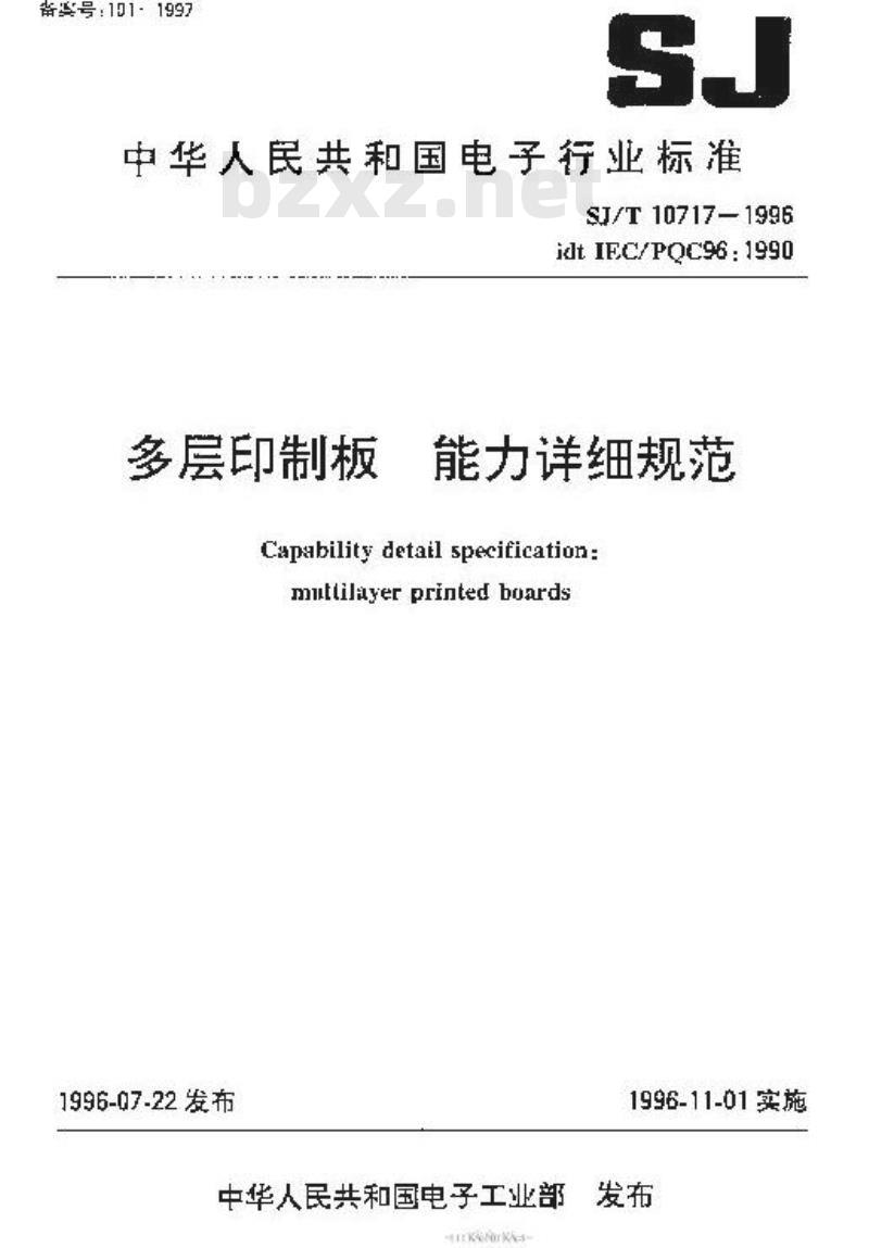 SJ/T 10717-1996 多层印制板能力详细规范
