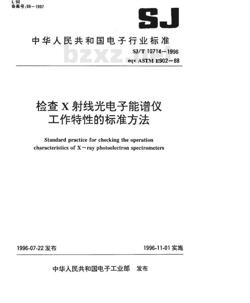 SJ/T 10714-1996 检查Ｘ射线光电子能谱仪工作特性的标准方法