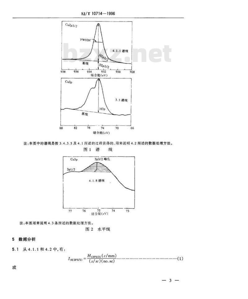 SJ/T 10714-1996 检查Ｘ射线光电子能谱仪工作特性的标准方法