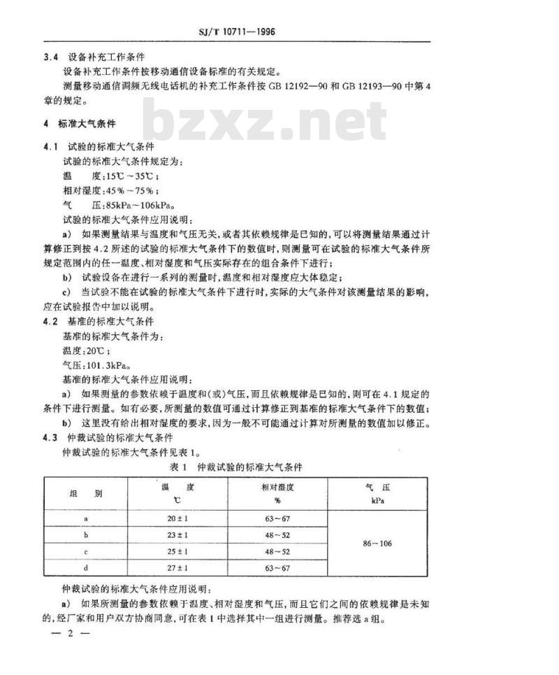 SJ/T 10711-1996 移动通讯设备标准试验条件