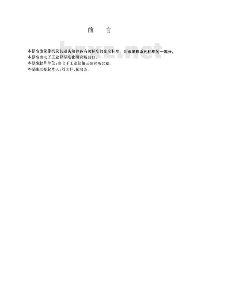 SJ/T 10710-1996 非广播磁带录像机磁头型号命名方法