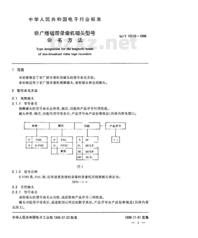 SJ/T 10710-1996 非广播磁带录像机磁头型号命名方法