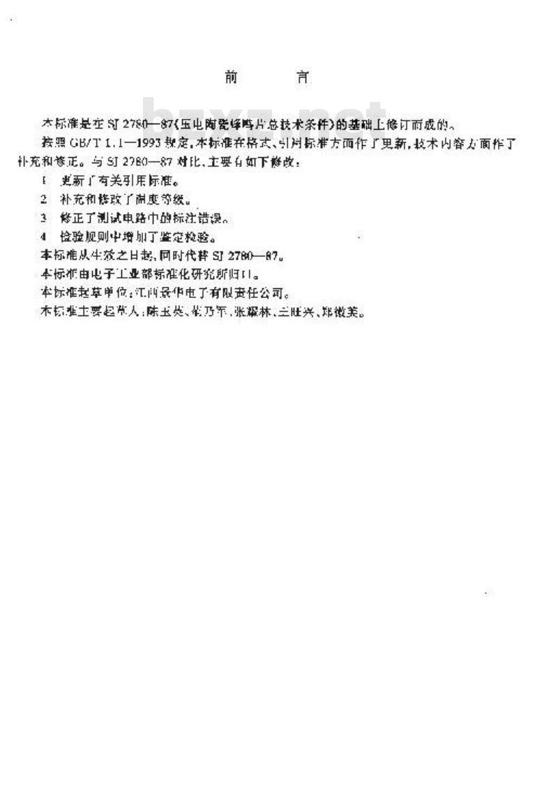 SJ/T 10709-1996 压电陶瓷蜂鸣片总规范