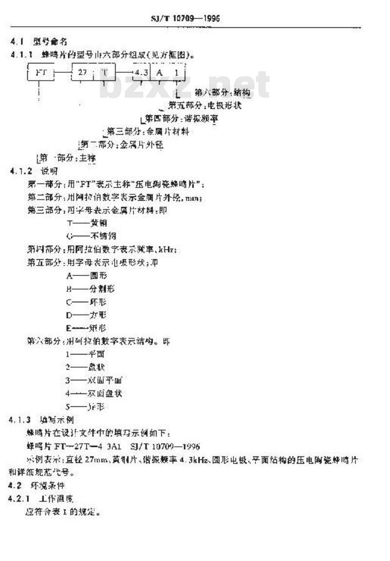 SJ/T 10709-1996 压电陶瓷蜂鸣片总规范