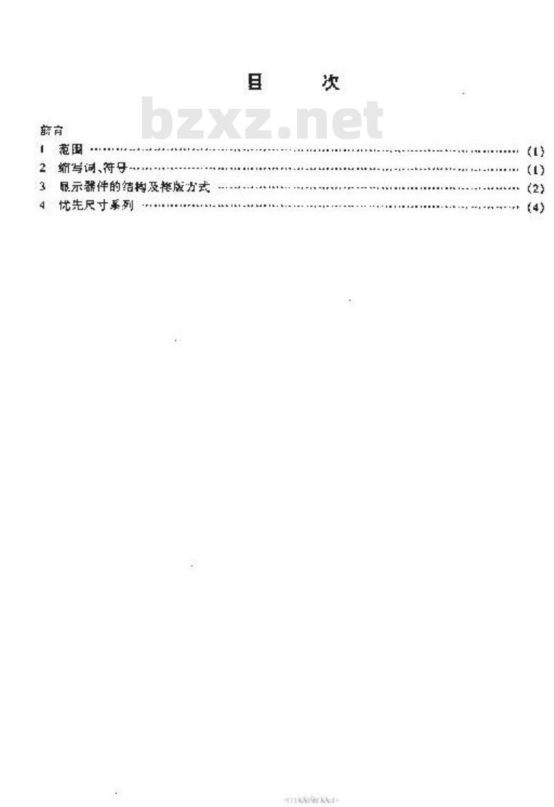 SJ/T 10706-1996 液晶显示器件外形和窗口优选尺寸系列