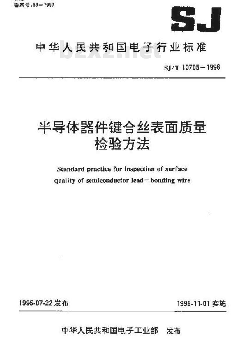 SJ/T 10705-1996 半导体器件键合丝表面质量检查方法