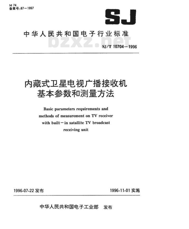 SJ/T 10704-1996 内藏式卫星电视广播接收机基本参数和测量方法