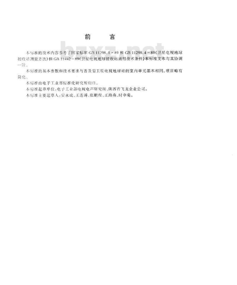 SJ/T 10704-1996 内藏式卫星电视广播接收机基本参数和测量方法