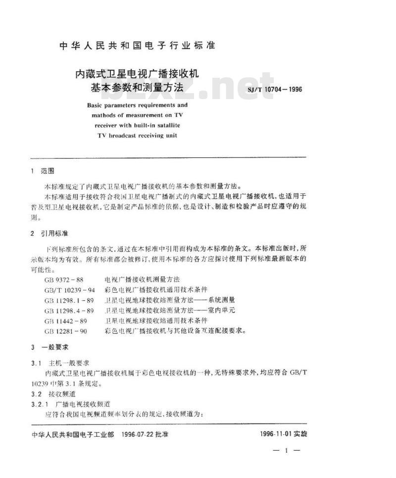 SJ/T 10704-1996 内藏式卫星电视广播接收机基本参数和测量方法
