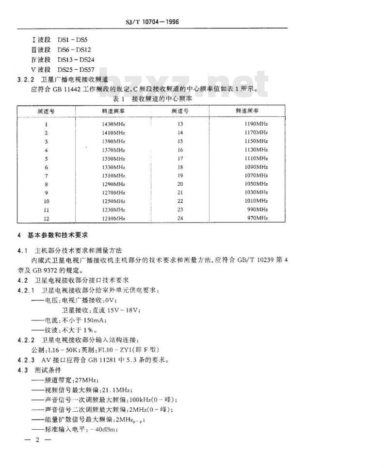 SJ/T 10704-1996 内藏式卫星电视广播接收机基本参数和测量方法