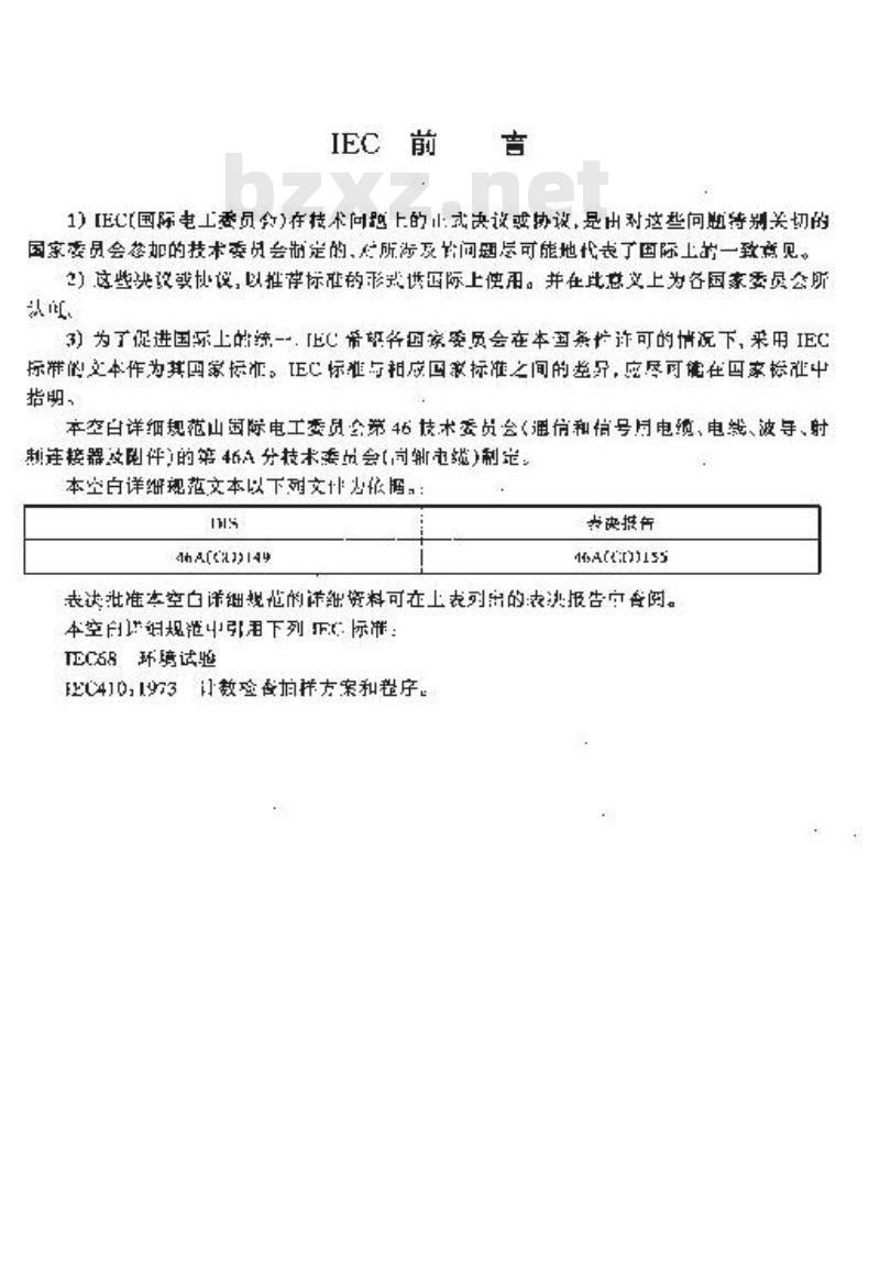 SJ/T 10703-1996 射频同轴电缆组件 第２－２部分：柔软同轴电缆组件空白详细规范