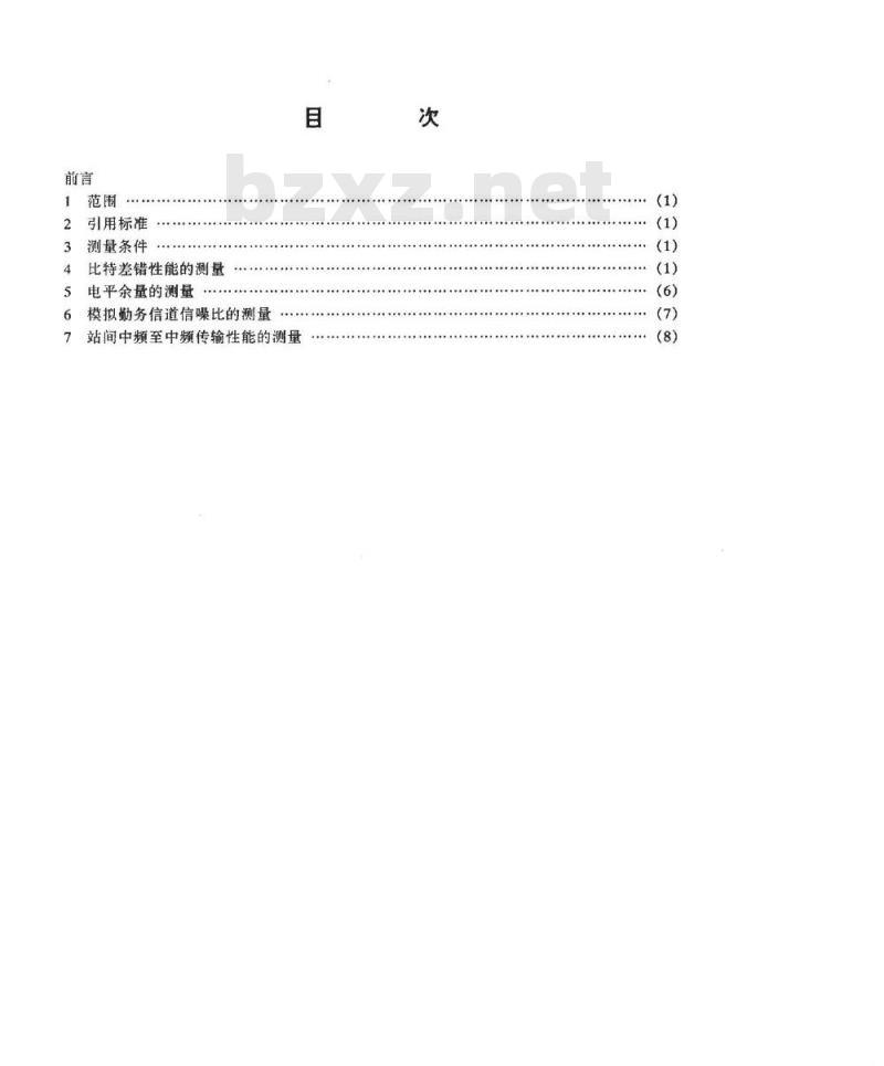 SJ/T 10702-1996 数字微波接力线路测量方法
