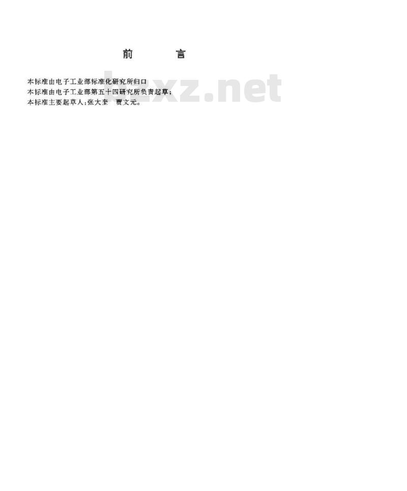 SJ/T 10702-1996 数字微波接力线路测量方法