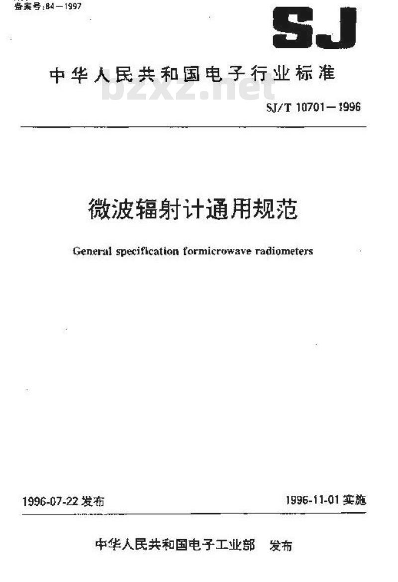 SJ/T 10701-1996 微波辐射计通用规范