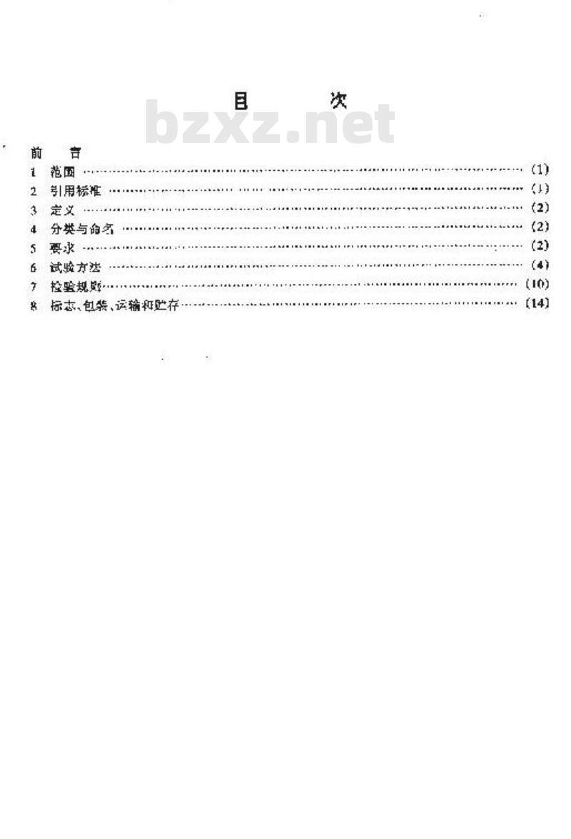 SJ/T 10701-1996 微波辐射计通用规范