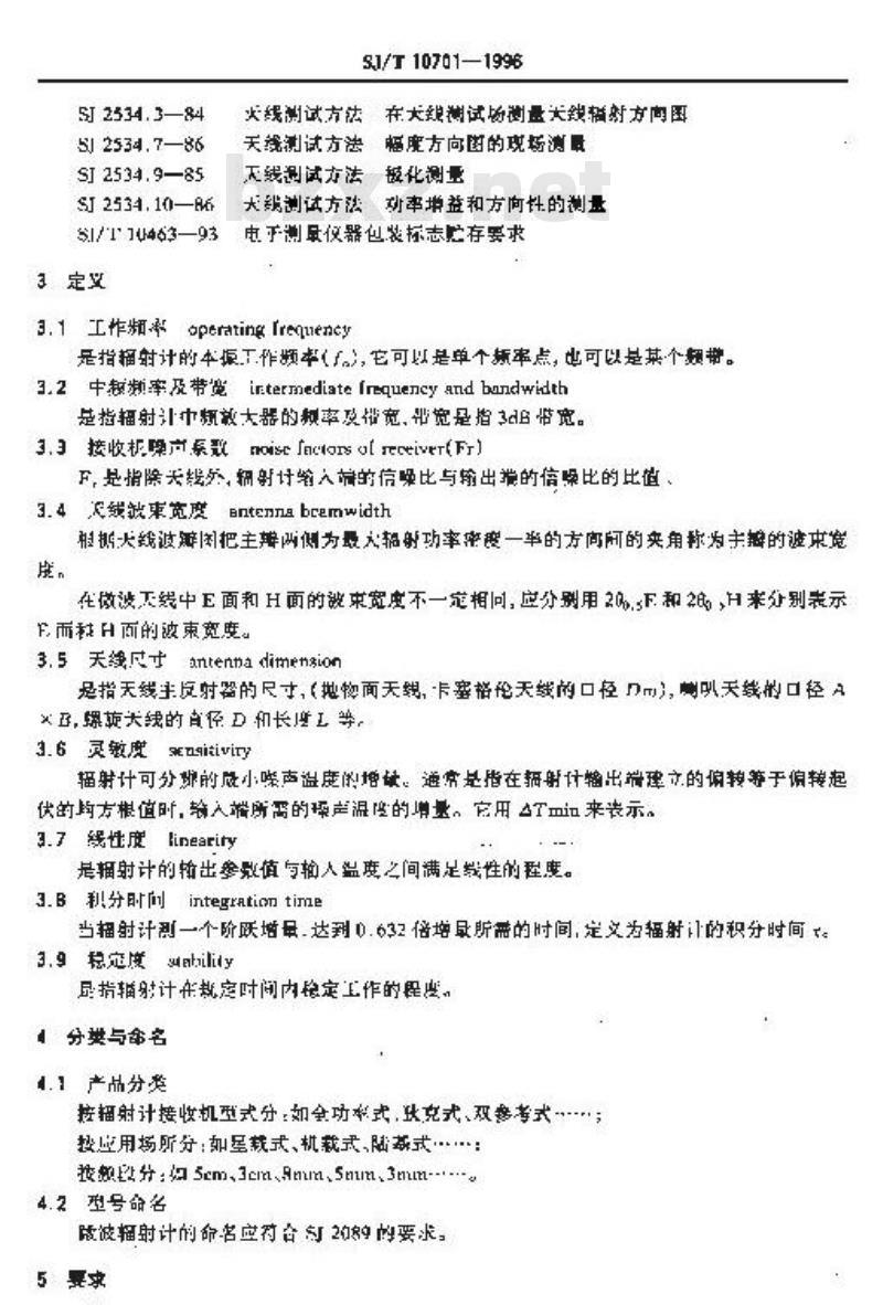 SJ/T 10701-1996 微波辐射计通用规范