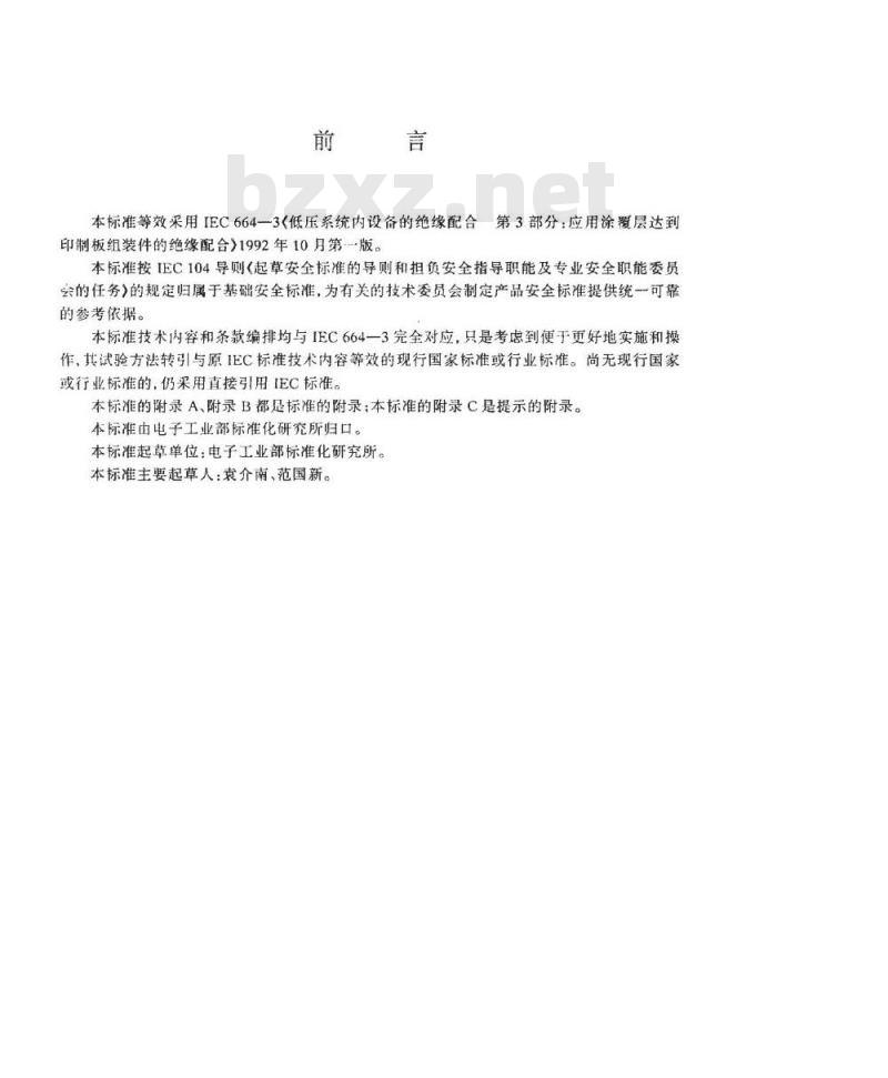 SJ/T 10699-1996 低压系统内设备的绝缘配合 第三部分：应用涂覆层达到印制板组装件的绝缘配合
