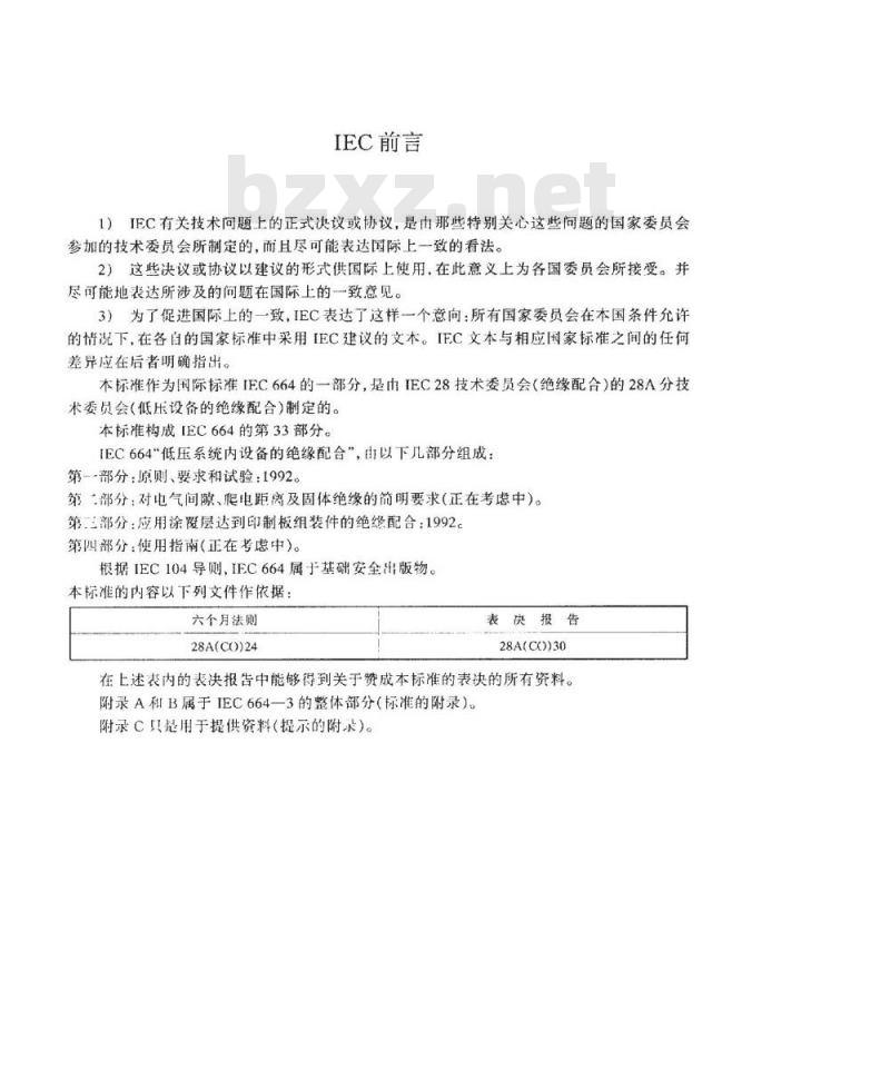 SJ/T 10699-1996 低压系统内设备的绝缘配合 第三部分：应用涂覆层达到印制板组装件的绝缘配合