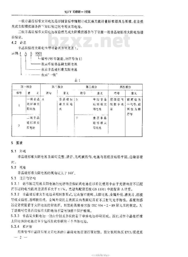 SJ/T 10698-1996 非晶硅标准太阳电池