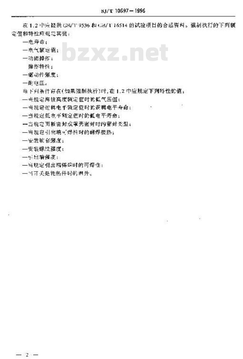 SJ/T 10697-1996 电子设备用机电开关 第５部分：按钮开关分规范 第一篇：空白详细规范