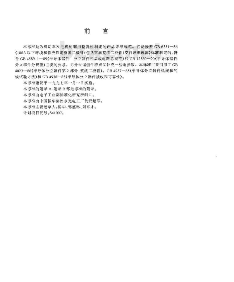 SJ/T 10696-1996 半导体分立器件 ＱＬ５０型机动车用九管桥式整流组件详细规范