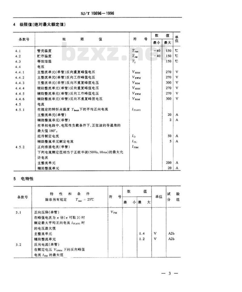 SJ/T 10696-1996 半导体分立器件 ＱＬ５０型机动车用九管桥式整流组件详细规范