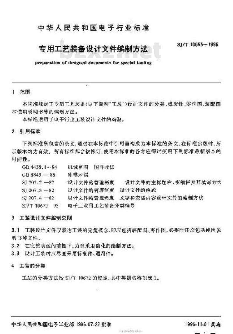 SJ/T 10695-1996 专用工艺装备设计文件编制方法