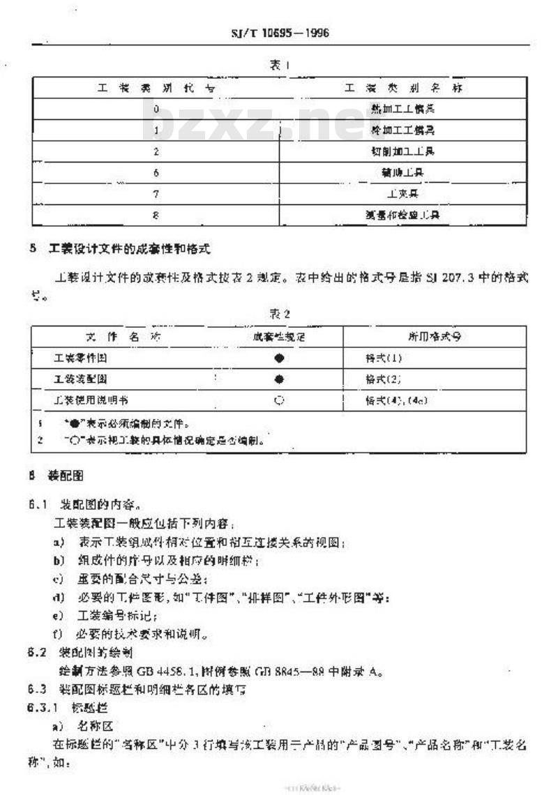 SJ/T 10695-1996 专用工艺装备设计文件编制方法