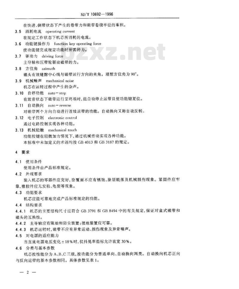 SJ/T 10692-1996 汽车用盒式磁带放音机运带机构总技术条件