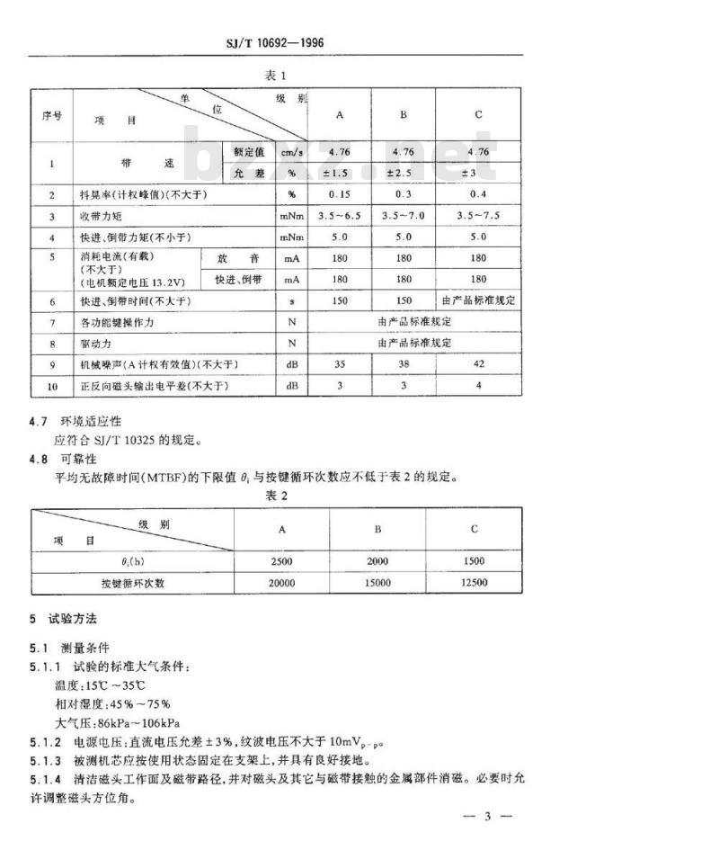 SJ/T 10692-1996 汽车用盒式磁带放音机运带机构总技术条件