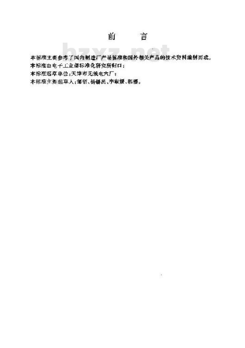SJ/T 10690-1996 数字直流微电阻测量仪通用规范