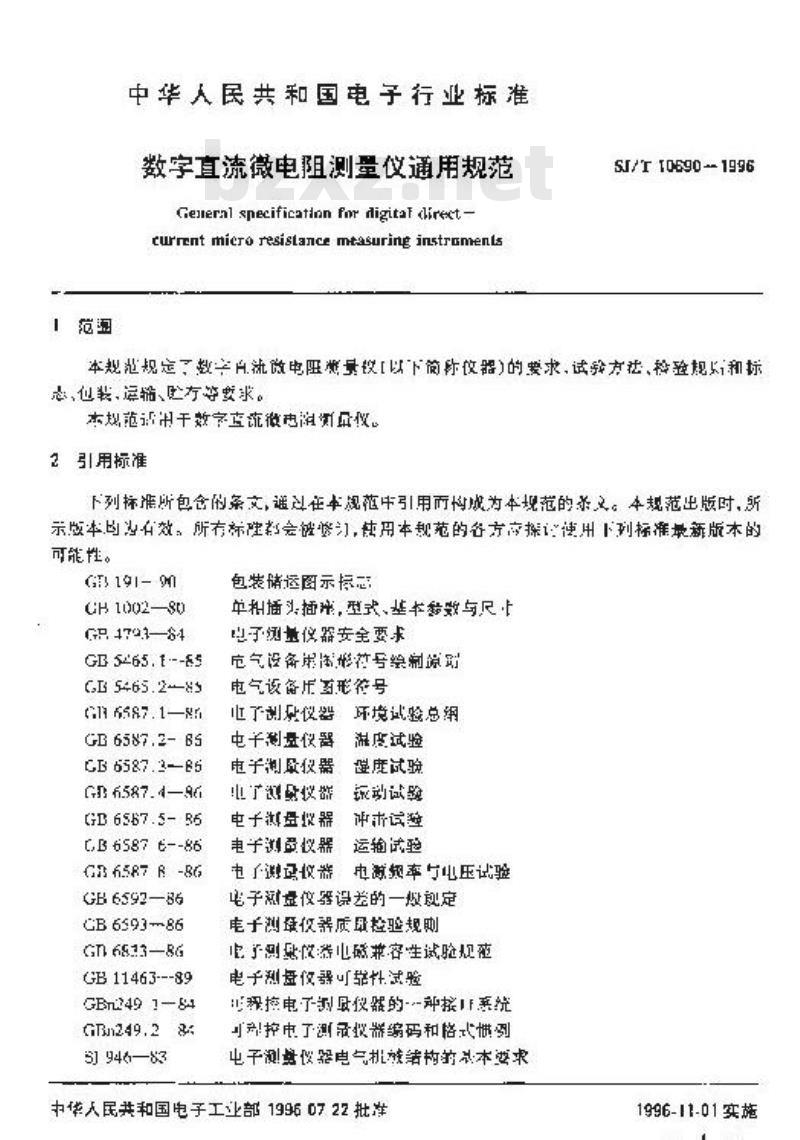 SJ/T 10690-1996 数字直流微电阻测量仪通用规范