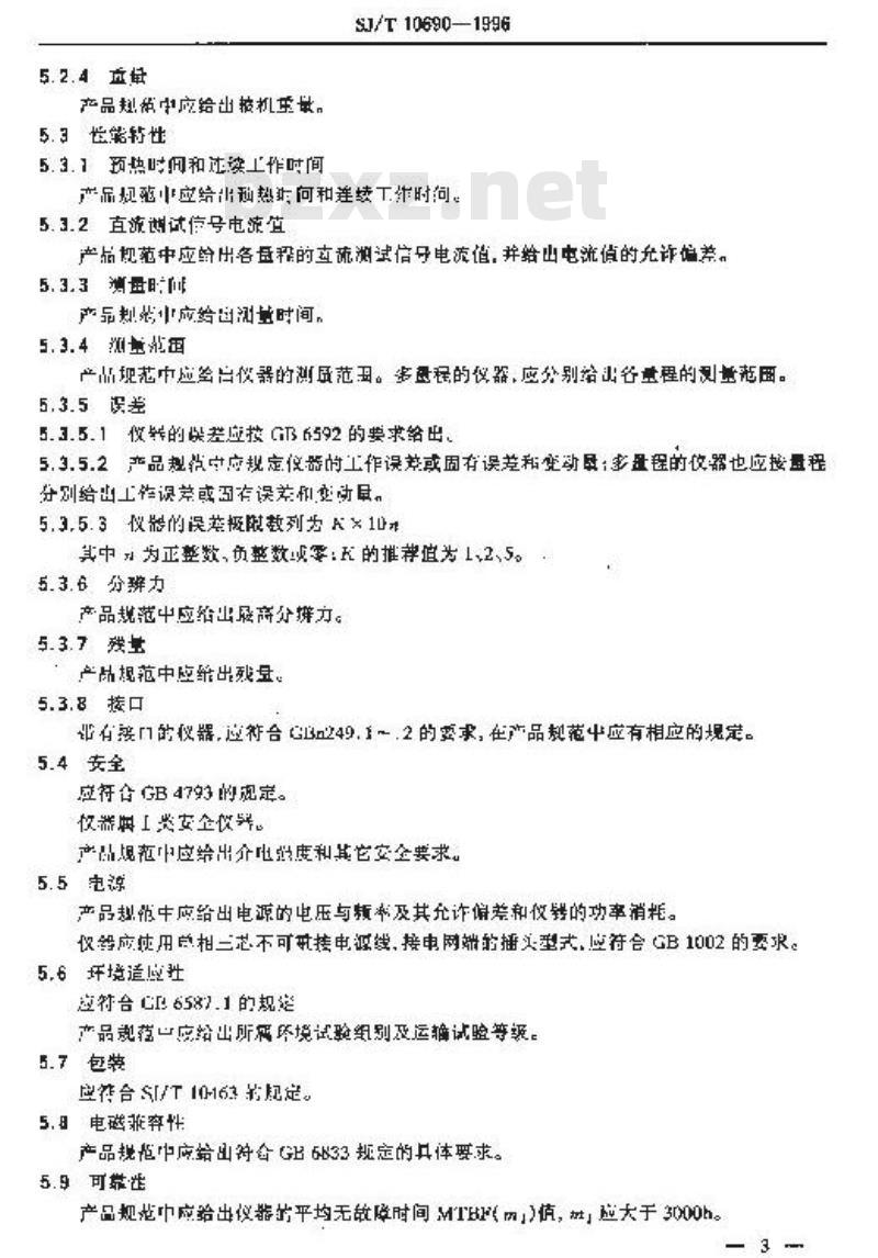 SJ/T 10690-1996 数字直流微电阻测量仪通用规范