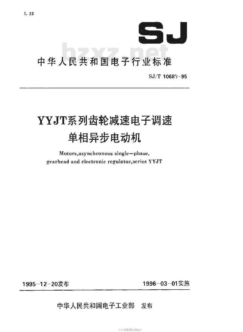 SJ/T 10688-1995 ＹＹＪＴ系列齿轮减速电子调速单相异步电动机