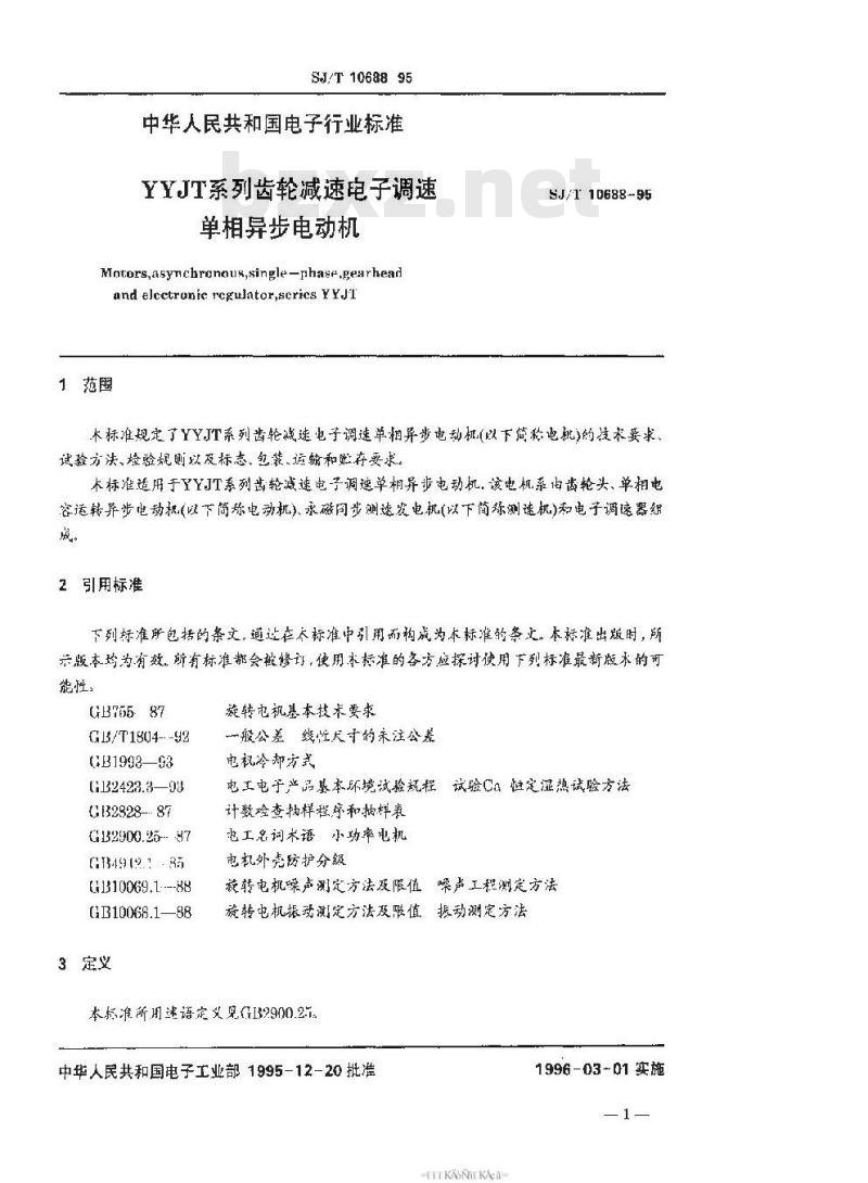 SJ/T 10688-1995 ＹＹＪＴ系列齿轮减速电子调速单相异步电动机