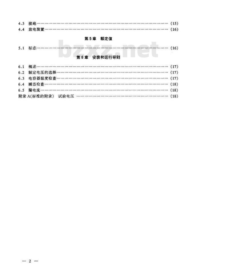 SJ/T 10687-1995 交流电动机电容器