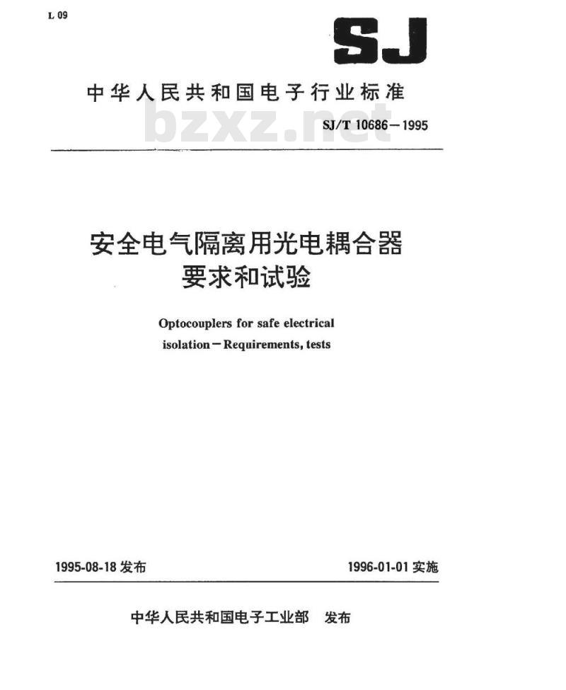 SJ/T 10686-1995 安全电气隔离用光电耦合器要求和试验