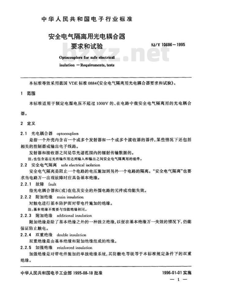 SJ/T 10686-1995 安全电气隔离用光电耦合器要求和试验