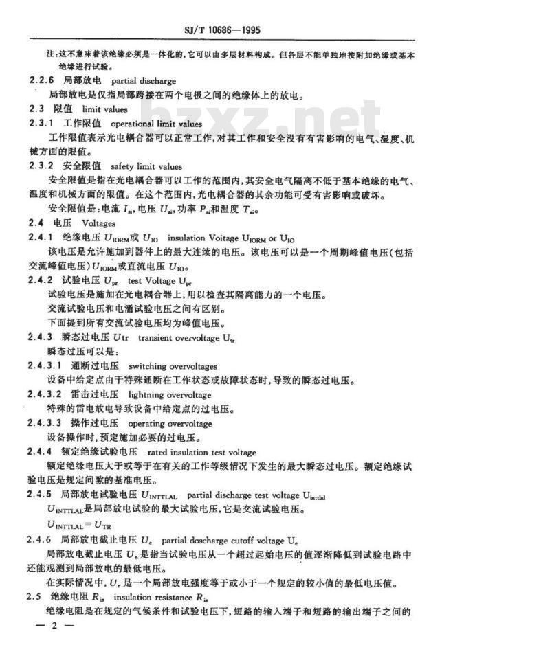 SJ/T 10686-1995 安全电气隔离用光电耦合器要求和试验