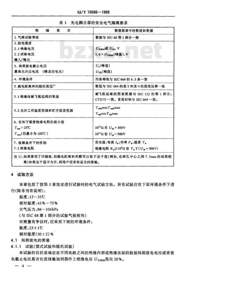 SJ/T 10686-1995 安全电气隔离用光电耦合器要求和试验