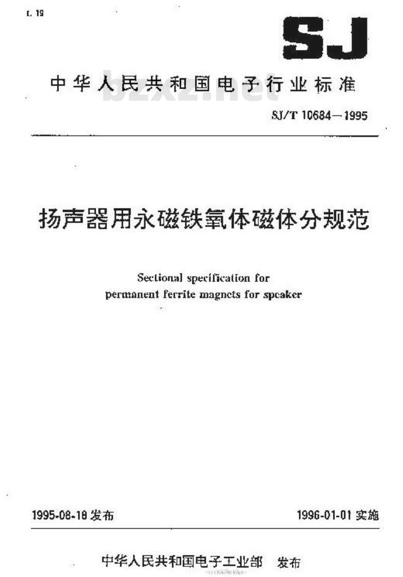 SJ/T 10684-1995 扬声器用永磁铁氧体磁体分规范
