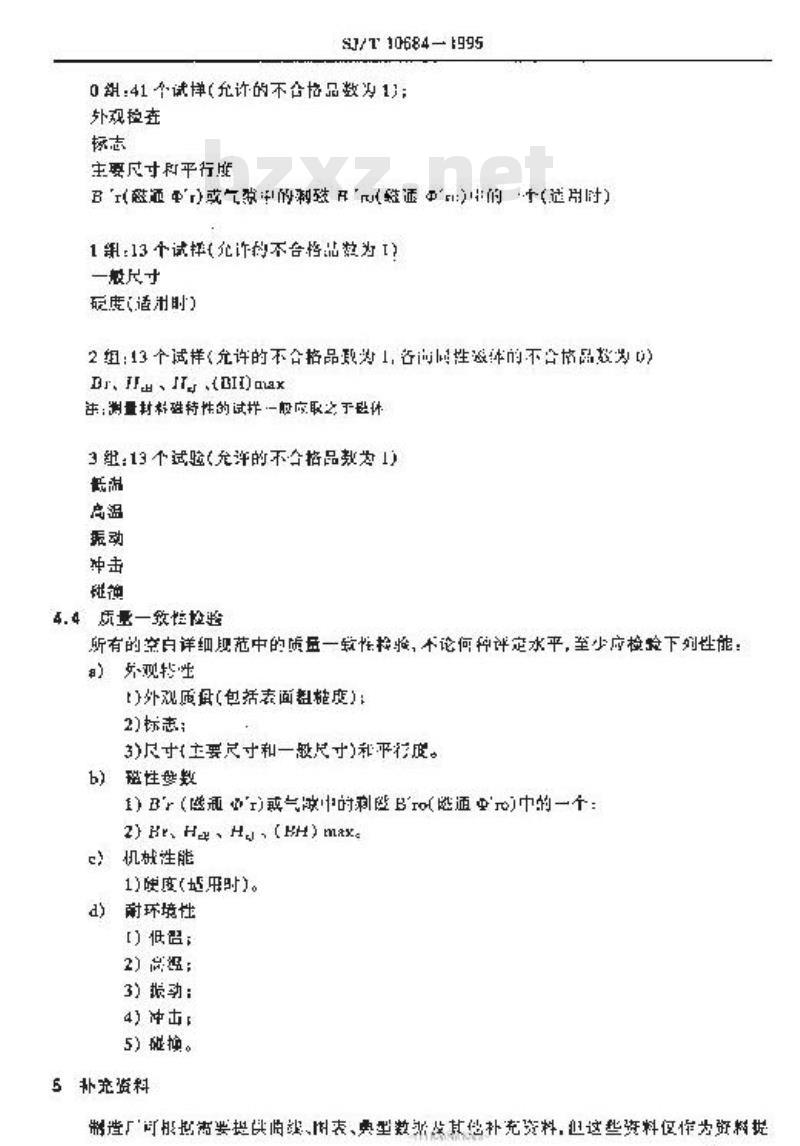 SJ/T 10684-1995 扬声器用永磁铁氧体磁体分规范