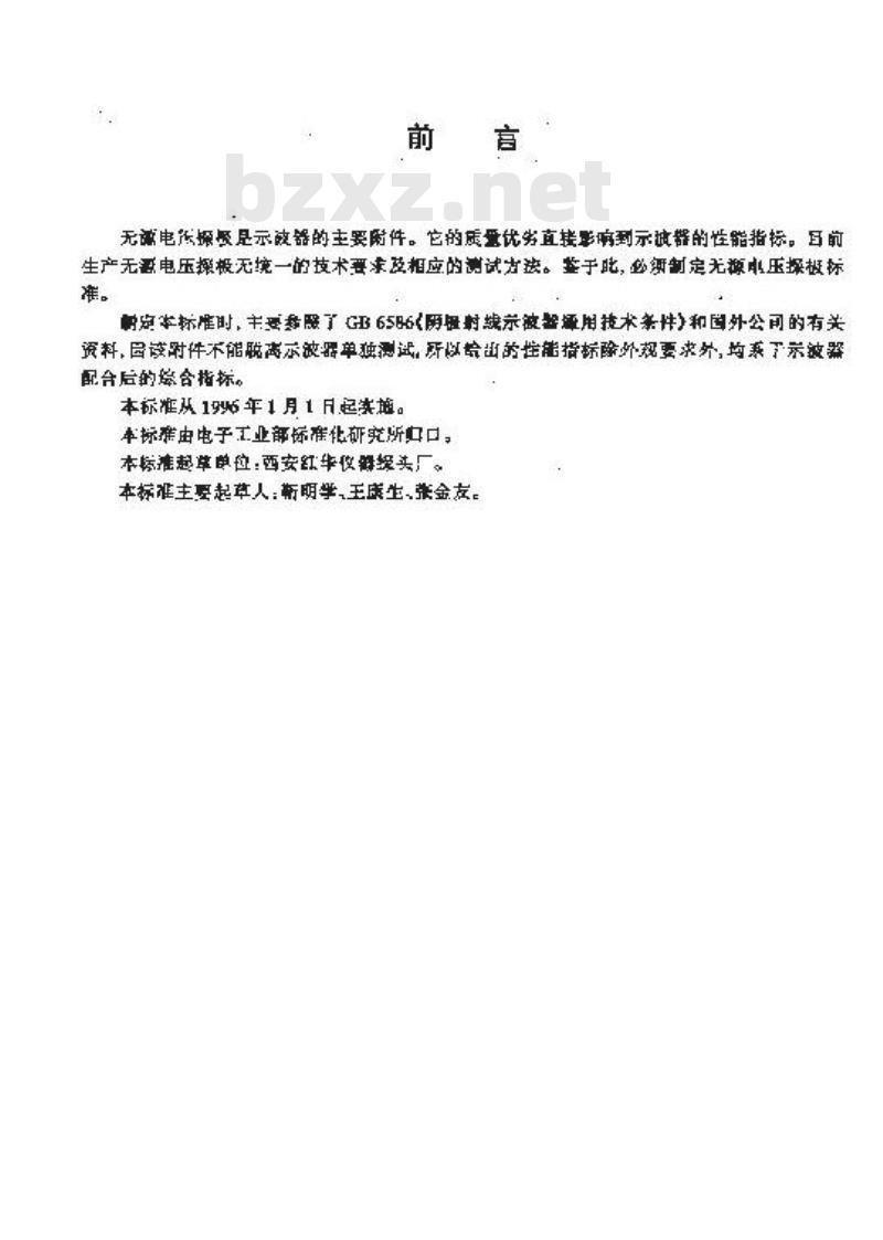 SJ/T 10683-1995 示波器用无源电压探极通用技术条件