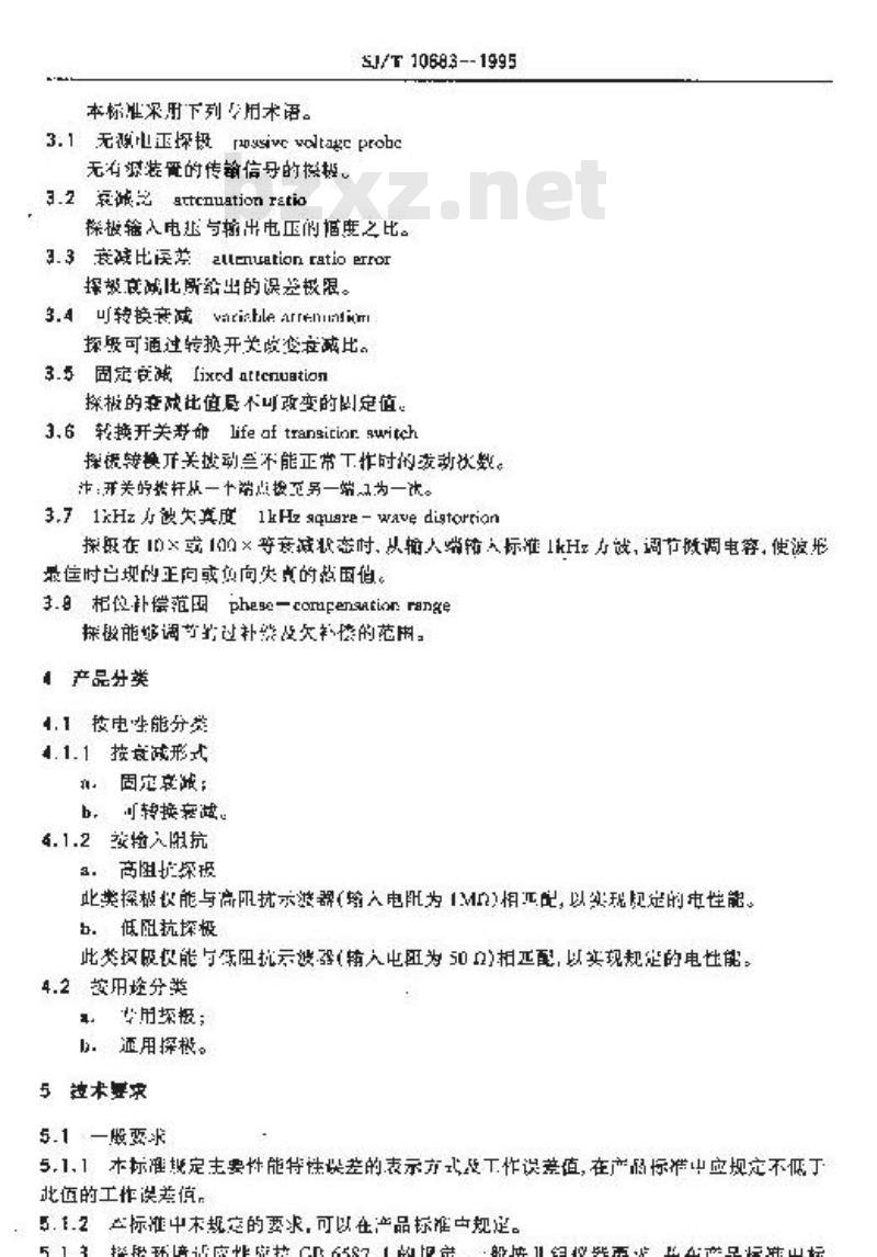 SJ/T 10683-1995 示波器用无源电压探极通用技术条件