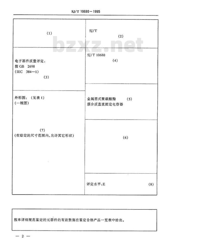 SJ/T 10680-1995 电子设备用固定电容器 第１２部分：空白详细规范：金属箔式聚碳酸酯膜介质直流固定电容器 评定水平Ｅ