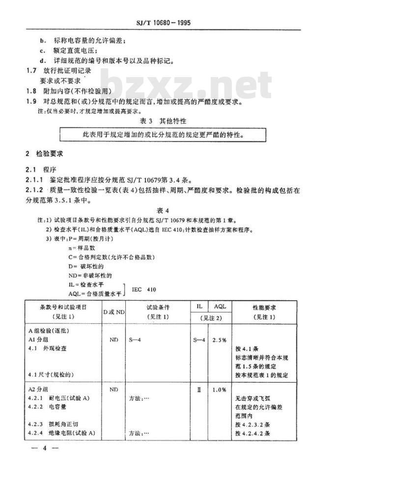 SJ/T 10680-1995 电子设备用固定电容器 第１２部分：空白详细规范：金属箔式聚碳酸酯膜介质直流固定电容器 评定水平Ｅ