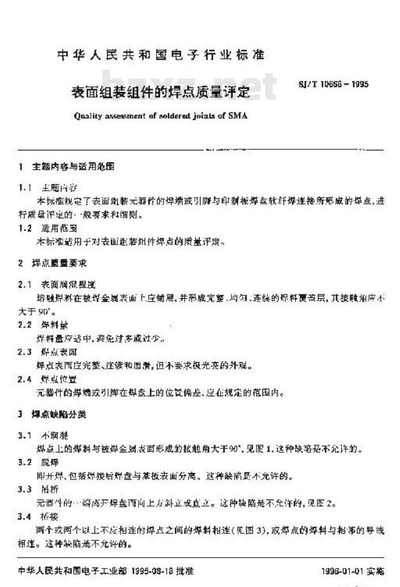 SJ/T 10666-1995 表面组装组件的焊点质量评定